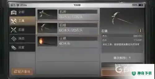 明日之后石镐在哪里制作？_明日之后攻略教程_神奇下载