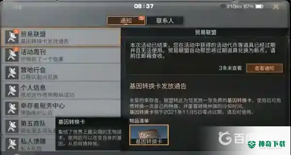 明日之后第四季送转职卡吗？_明日之后玩法分享_神奇下载
