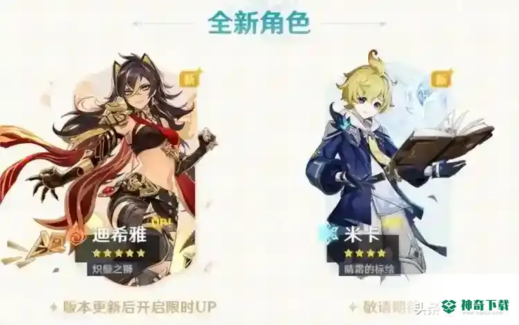 原神角色强度排行最新2023_原神教程_神奇下载
