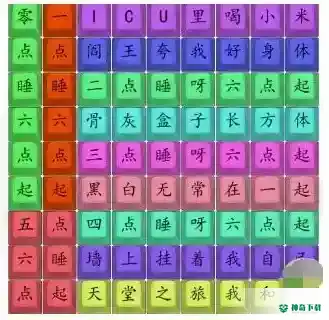 汉字找茬王熬夜口诀是什么_汉字找茬王攻略_神奇下载