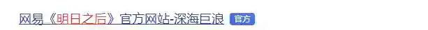 怎么下载明日之后？_明日之后教程攻略_神奇下载