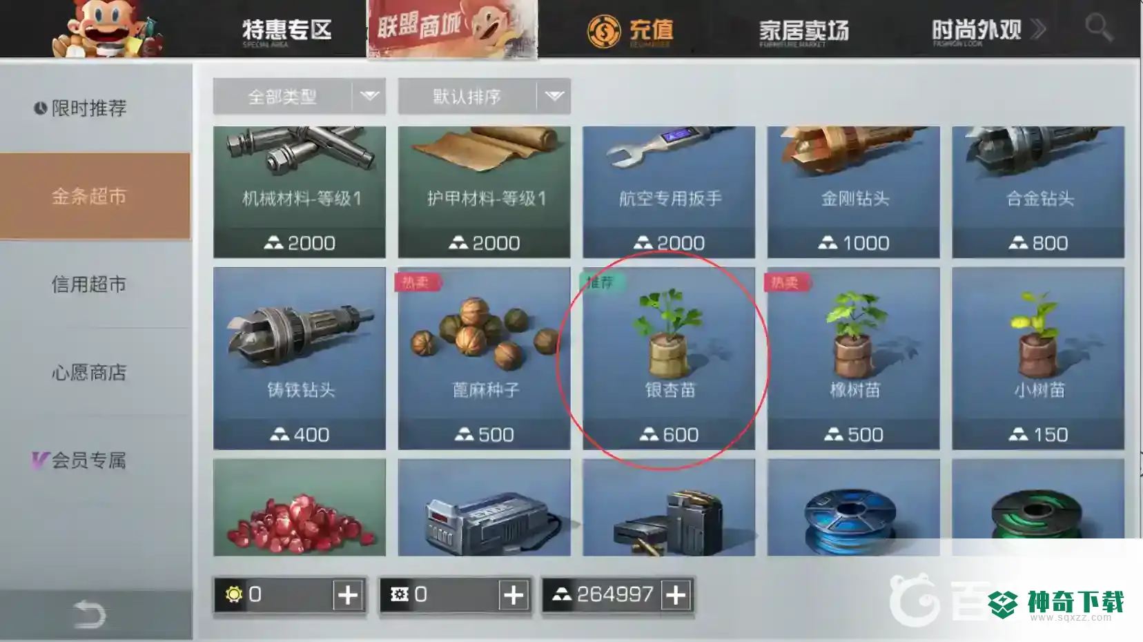 明日之后银杏树苗在哪？_明日之后攻略_神奇下载