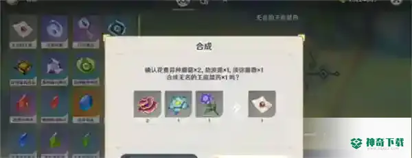 原神嘲弄命运的资格任务完成_原神教程_神奇下载