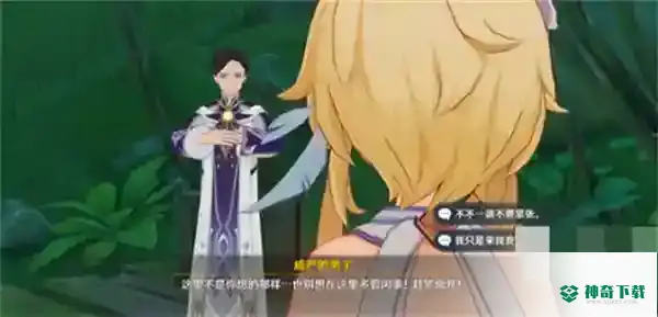 原神嘲弄命运的资格任务完成_原神教程_神奇下载