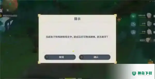 原神嘲弄命运的资格任务完成_原神教程_神奇下载