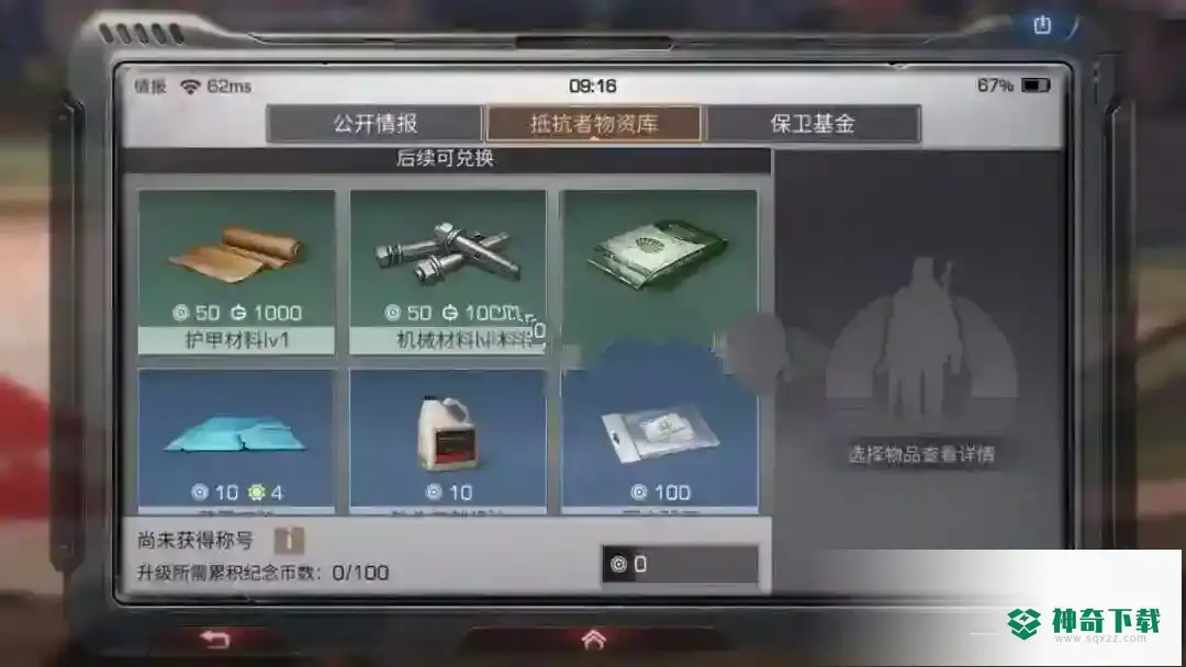 明日之后所有称呼怎么获得？_明日之后攻略_神奇下载