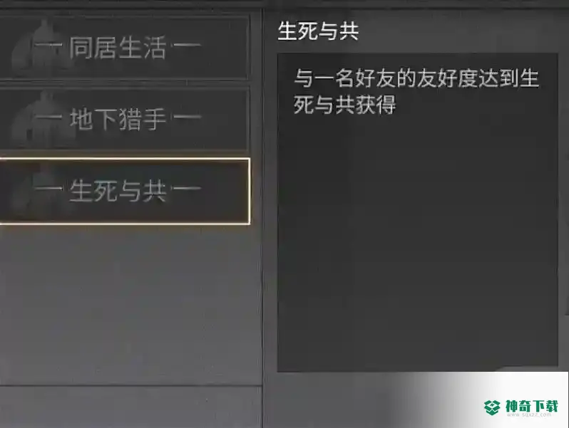 明日之后所有称呼怎么获得？_明日之后攻略_神奇下载