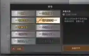 明日之后所有称呼怎么获得？_明日之后攻略_神奇下载