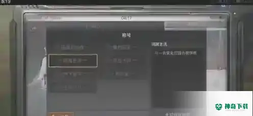 明日之后所有称呼怎么获得？_明日之后攻略_神奇下载