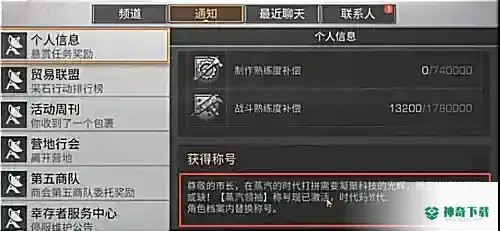 明日之后所有称呼怎么获得？_明日之后攻略_神奇下载