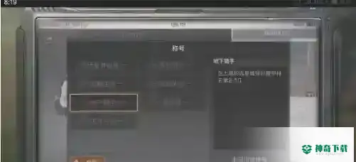 明日之后所有称呼怎么获得？_明日之后攻略_神奇下载