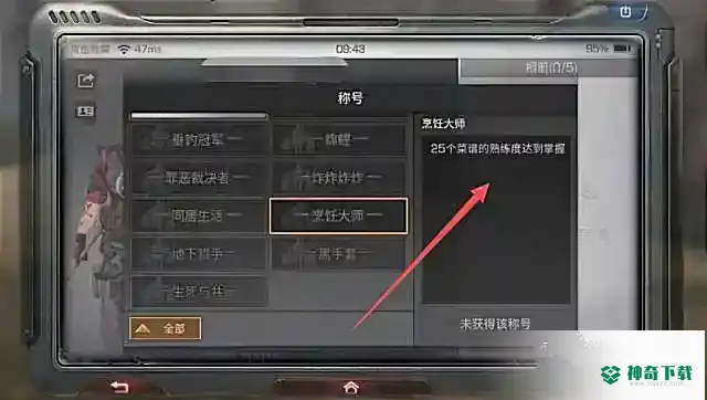明日之后所有称呼怎么获得？_明日之后攻略_神奇下载