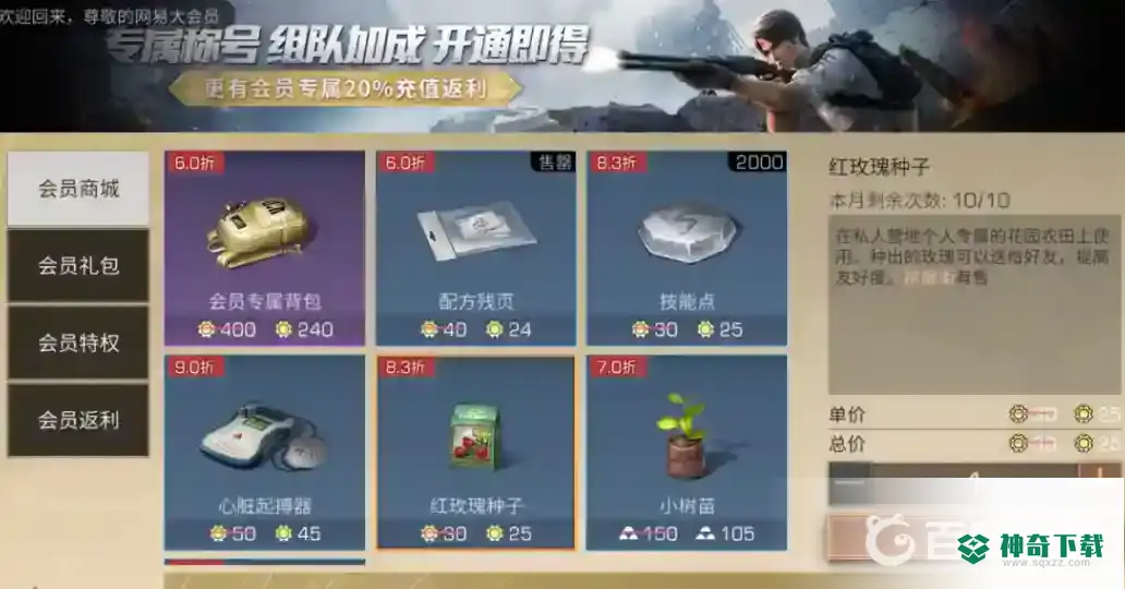 明日之后玫瑰花种子怎么获得？_明日之后攻略_神奇下载