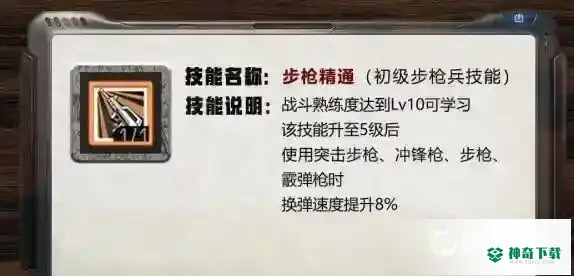 明日之后步枪兵技能怎么加点？_明日之后攻略教程_神奇下载