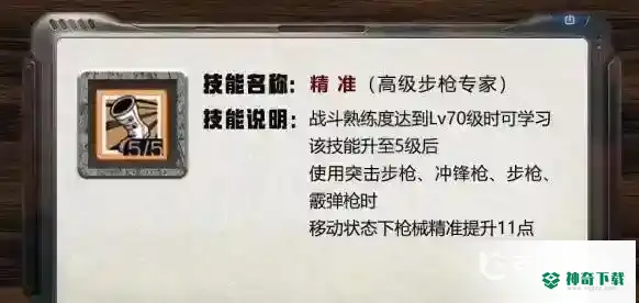 明日之后步枪兵技能怎么加点？_明日之后攻略教程_神奇下载