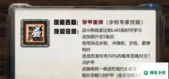 明日之后步枪兵技能怎么加点？_明日之后攻略教程_神奇下载