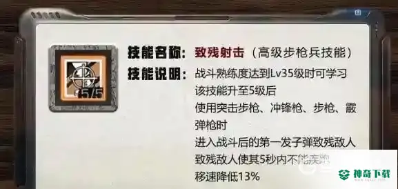明日之后步枪兵技能怎么加点？_明日之后攻略教程_神奇下载