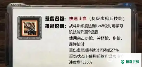 明日之后步枪兵技能怎么加点？_明日之后攻略教程_神奇下载