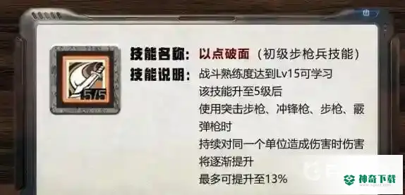 明日之后步枪兵技能怎么加点？_明日之后攻略教程_神奇下载