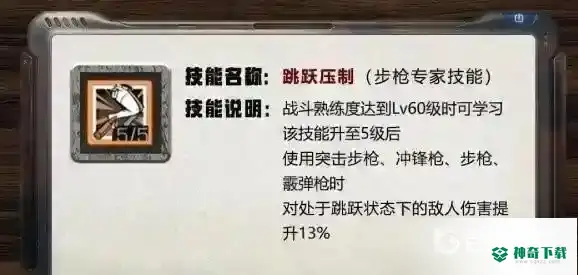 明日之后步枪兵技能怎么加点？_明日之后攻略教程_神奇下载