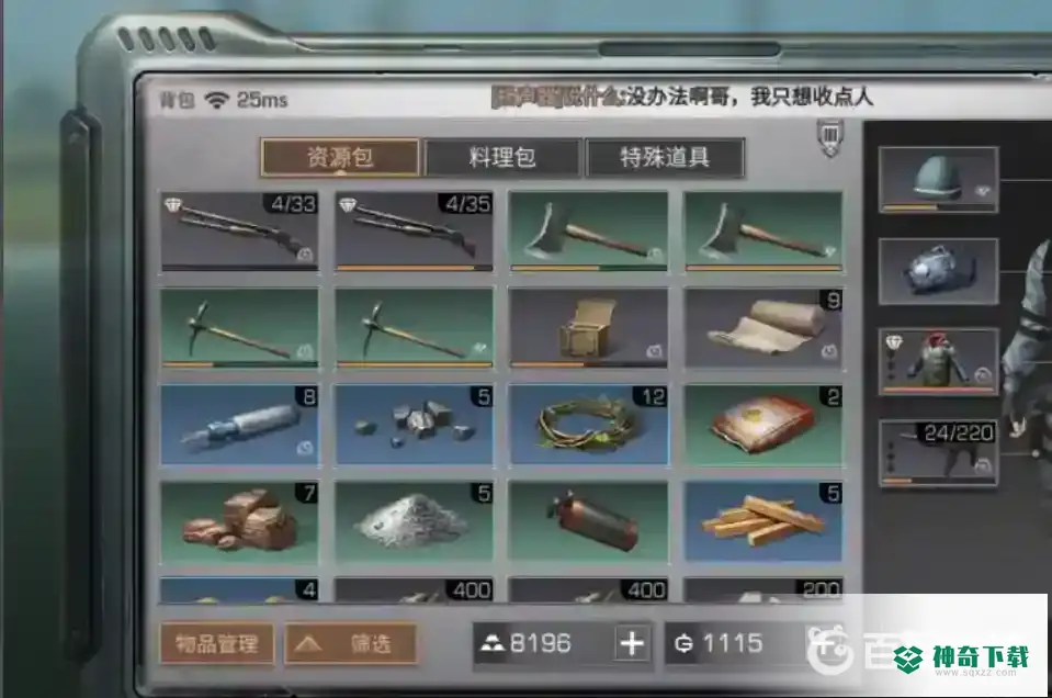 明日之后背包不显示了怎么办?_明日之后玩法分享_神奇下载