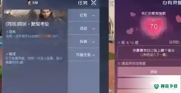 黎明觉醒怎么解除同居_黎明觉醒教程_神奇下载