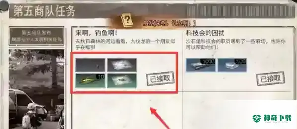 明日之后第四季钓鱼任务在哪里接?_明日之后攻略_神奇下载