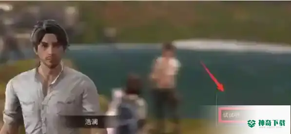 明日之后第四季钓鱼任务在哪里接?_明日之后攻略_神奇下载