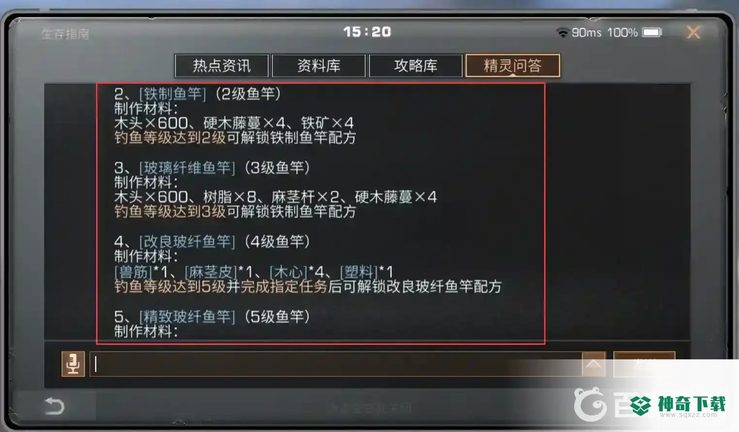 明日之后鱼竿怎么升级？_明日之后教程攻略_神奇下载