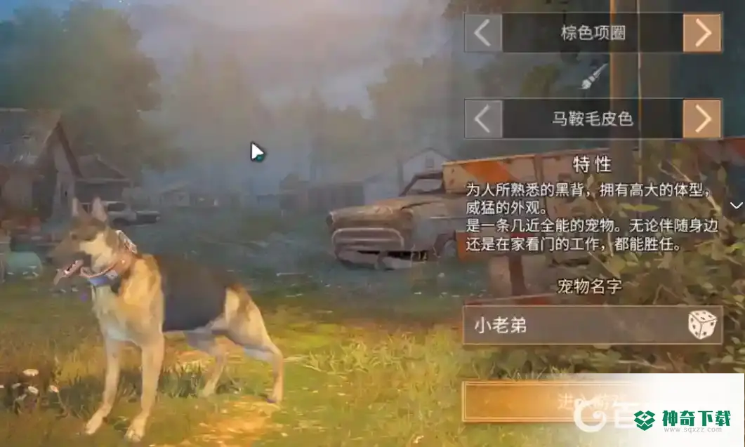 明日之后中三种狗谁最好？_明日之后攻略教程_神奇下载