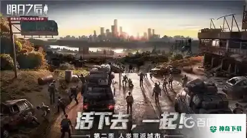 明日之后黑屏进不去怎么办？_明日之后攻略玩法_神奇下载
