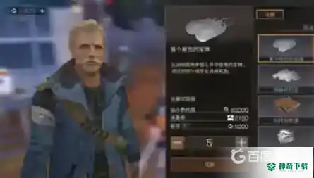 明日之后第三季送礼npc在哪？_明日之后教程分享_神奇下载