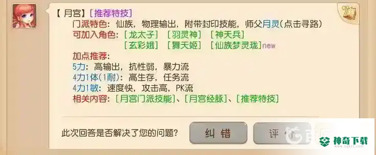 梦幻西游手游谁不能拜入月宫门派？_梦幻西游手游教程分享_神奇下载