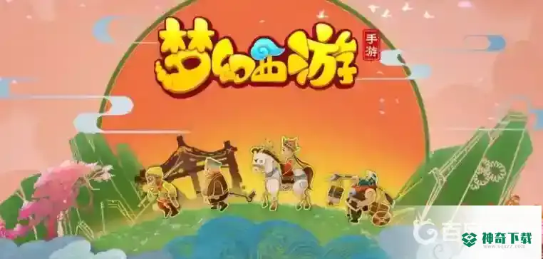 梦幻西游手游服务器爆满怎么办？_梦幻西游手游攻略玩法_神奇下载
