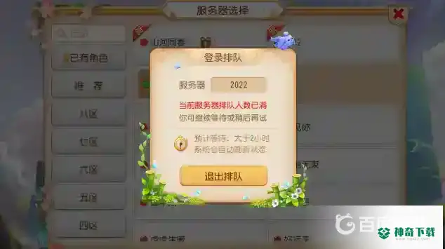 梦幻西游手游服务器爆满怎么办？_梦幻西游手游攻略玩法_神奇下载