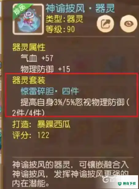 梦幻手游惊雷4和风起4哪个好？_梦幻西游手游玩法分享_神奇下载