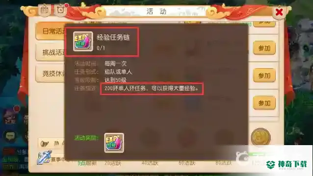梦幻西游手游跑环是什么意思？_梦幻西游手游攻略_神奇下载