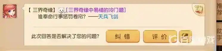 梦幻西游手游谁奉命行事惩罚卷帘？_梦幻西游手游攻略玩法_神奇下载