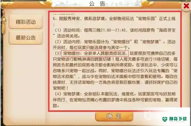 梦幻西游手游周三晚上宠物主题的跨服竞技玩法叫什么？_梦幻西游手游教程分享_神奇下载