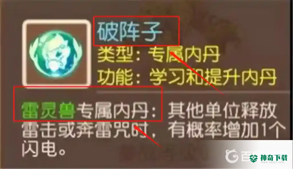 梦幻西游手游雷灵兽的专属内丹是什么？_梦幻西游手游教程_神奇下载