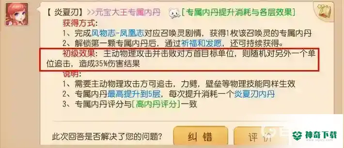 梦幻西游手游的元宝大王用什么内丹？_梦幻西游手游攻略_神奇下载