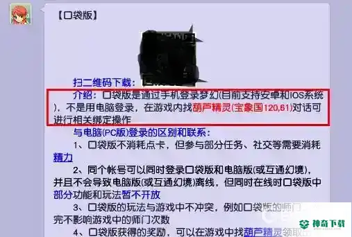 梦幻西游口袋版支持什么系统？_梦幻西游手游玩法分享_神奇下载