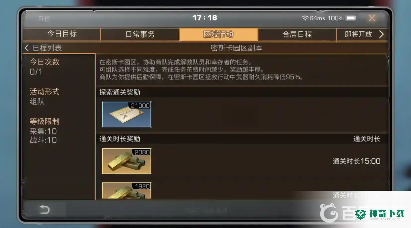 明日之后新手怎么快速赚金条？_明日之后教程分享_神奇下载