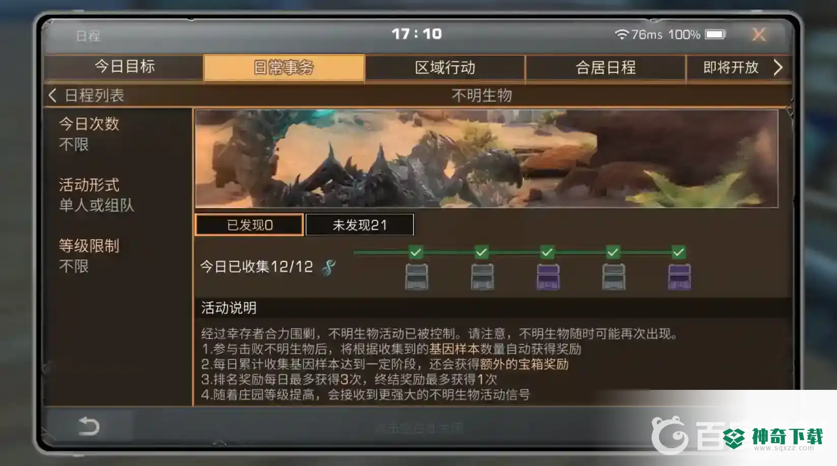 明日之后新手怎么快速赚金条？_明日之后教程分享_神奇下载