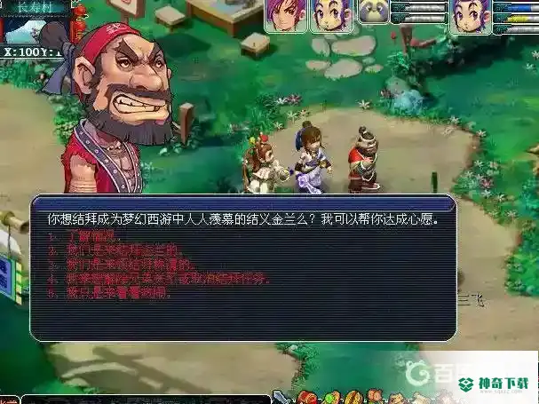 梦幻西游手游结拜系统最多支持多少人？_梦幻西游手游攻略玩法_神奇下载