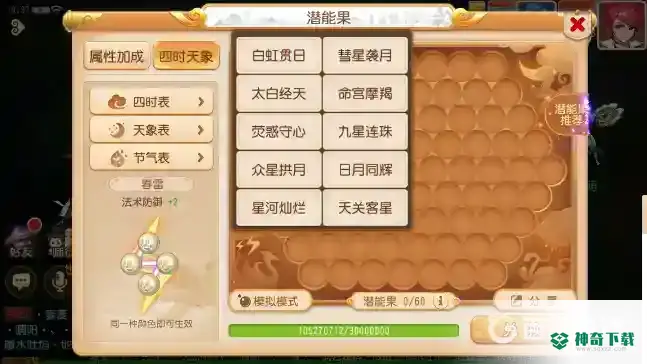 梦幻西游手游潜能果可激活的天下共有多少种？_梦幻西游手游攻略_神奇下载