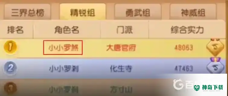 梦幻西游手游小小罗刹是谁?_梦幻西游手游教程玩法_神奇下载