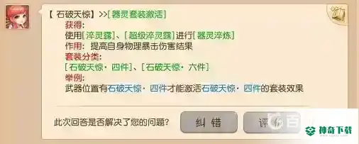 梦幻西游手游69用惊雷还是石破？_梦幻西游手游玩法分享_神奇下载