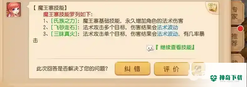 梦幻西游手游狮驼和魔王最终怎么选？_梦幻西游手游玩法分享_神奇下载