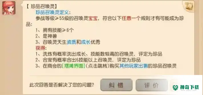梦幻手游洗练多少次必出珍品？_梦幻西游手游教程分享_神奇下载
